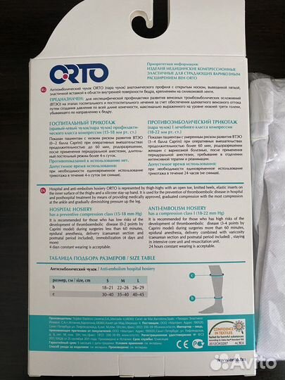 Компрессионные чулки для операции 0 класс