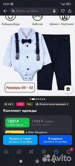 Костюм на 1 годик мальчику