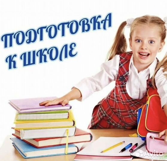 Подготовка к школе