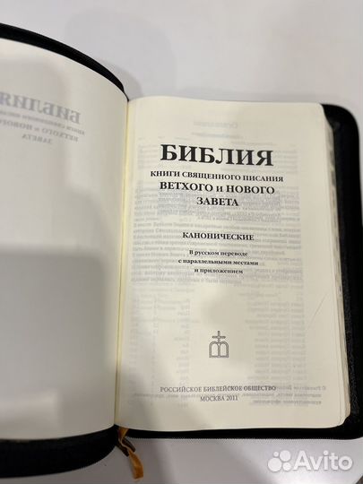Библия в отличном состоянии