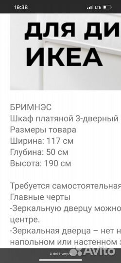 Шкаф IKEA бримнес