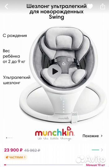 Шезлонг для новорожденных munchkin