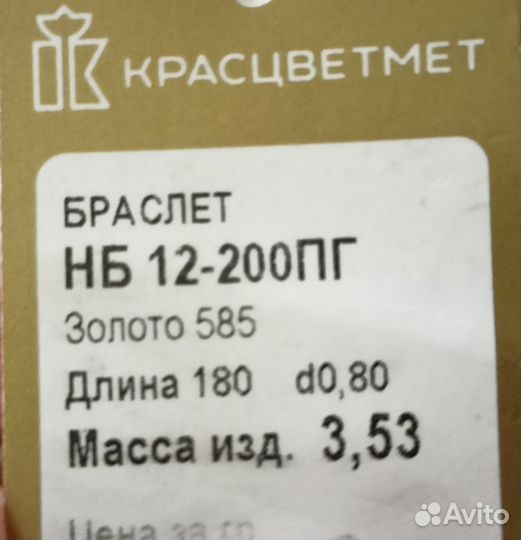 Золотой браслет