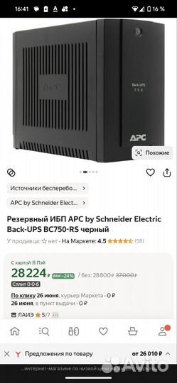 Ибп APC Back-UPS 750