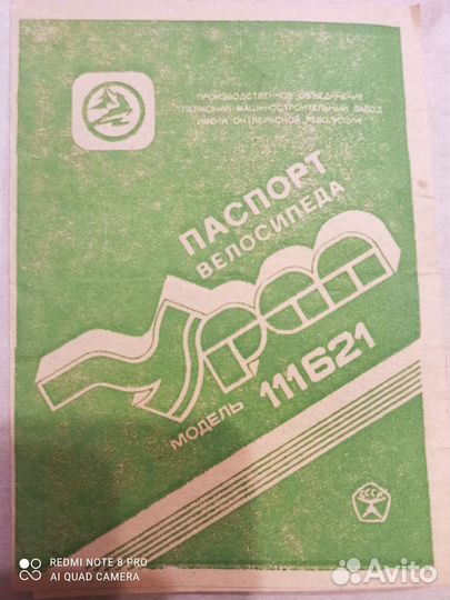 Техпаспорта СССР