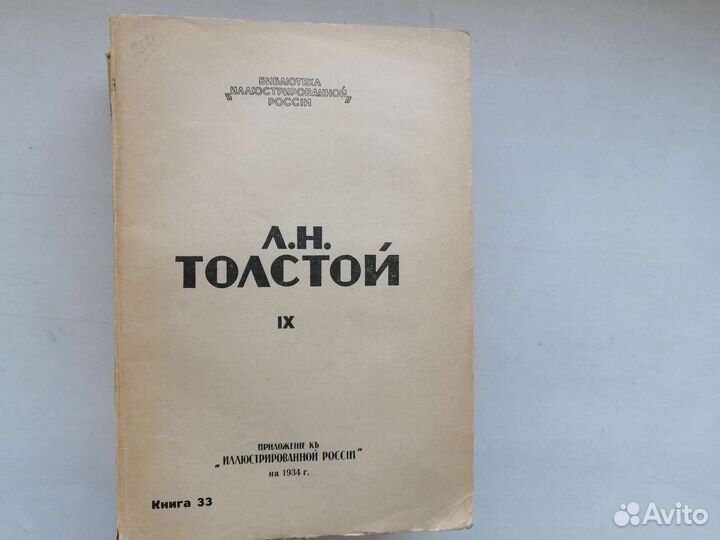 Толстой. Л. Н. Собрание сочинений