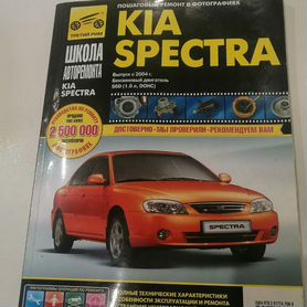 Книги розділу: Kia Spectra