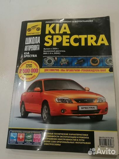 Книга по ремонту Kia Spectra