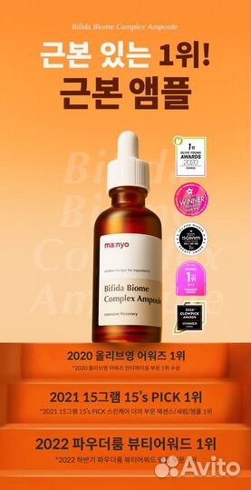 Manyo Омолаживающая ампульная сыворотка