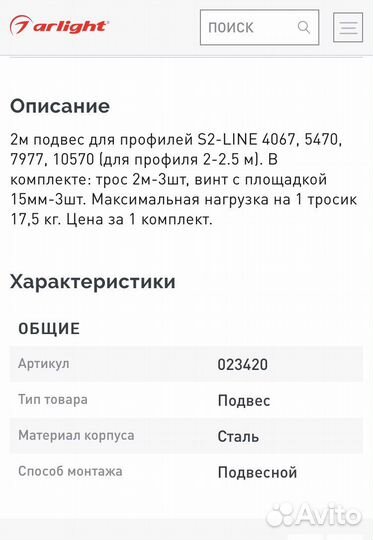 Подвес S2-line-3x2m (Arlight, Металл)