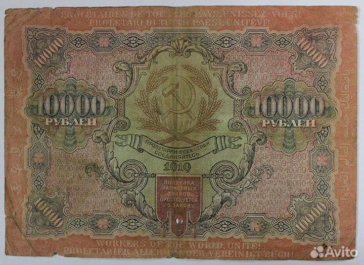 Бона. 10000 рублей 1919 год. вл 835667