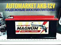 Аккумулятор грузовой Magnum 190 AH