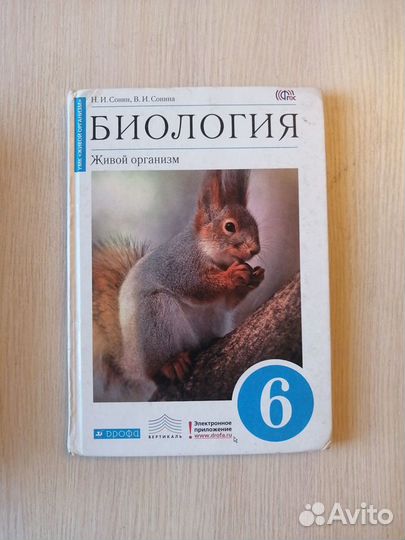 Учебник Биология 5 - 11 классы