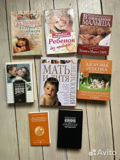 Книги по уходу за ребенком