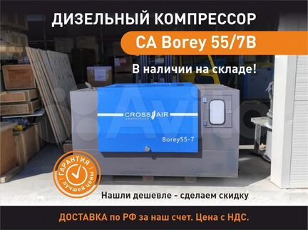 Дизельный компрессор Borey 55/7 B
