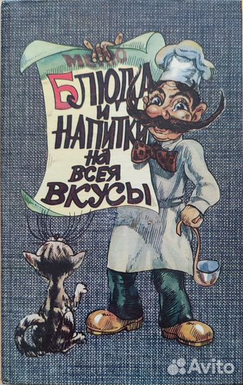 Книга о вкусной и здоровой пище