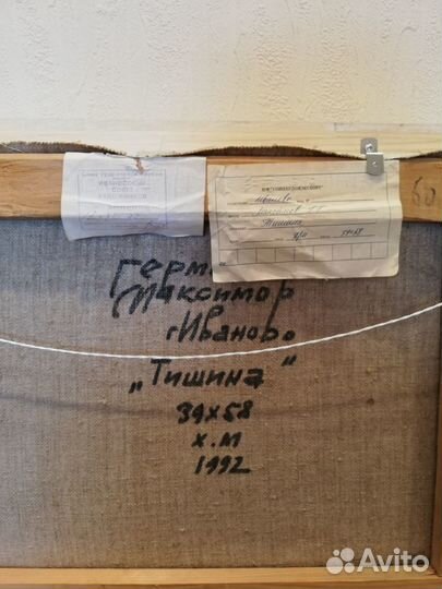 Картина холст/масло, 1992г., худ.Герман Максимов