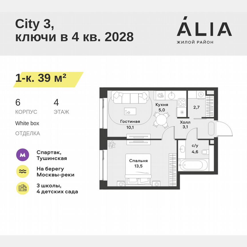 1-к. квартира, 39 м², 4/28 эт.