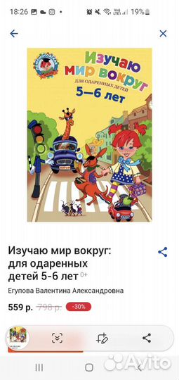 Изучаю Мир Вокруг 5-6 лет