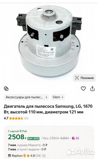 Даигатель для пылесосов samsung, LG