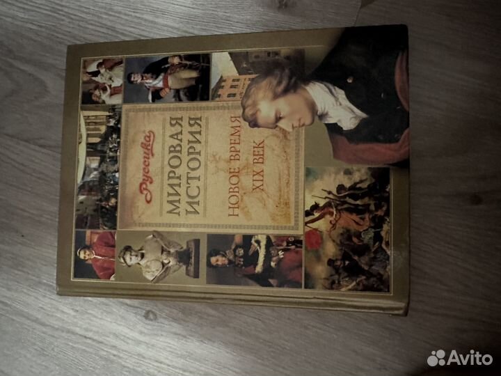 Мировая история новое время 19 век