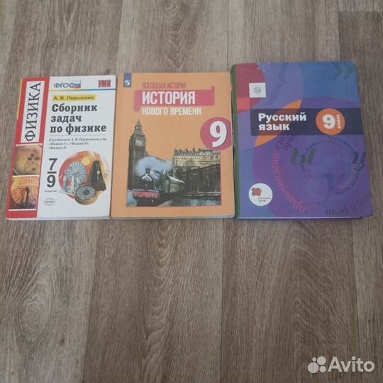 Учебники за 9 класс