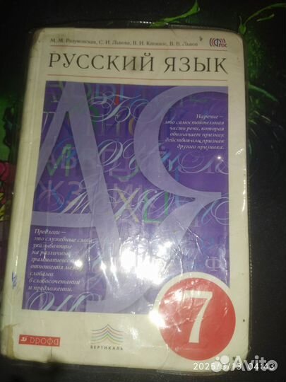 Учебник русского языка