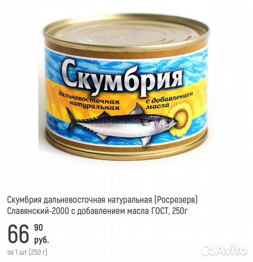 Скумбрия ГОСТ в наличии