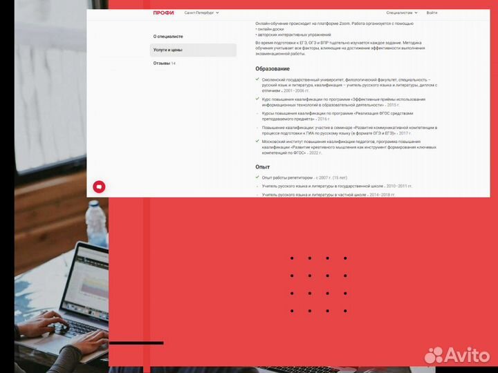 Репетитор по русскому языку