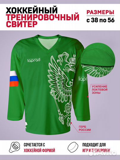 Хоккейный свитер (майка-цвет зеленый)