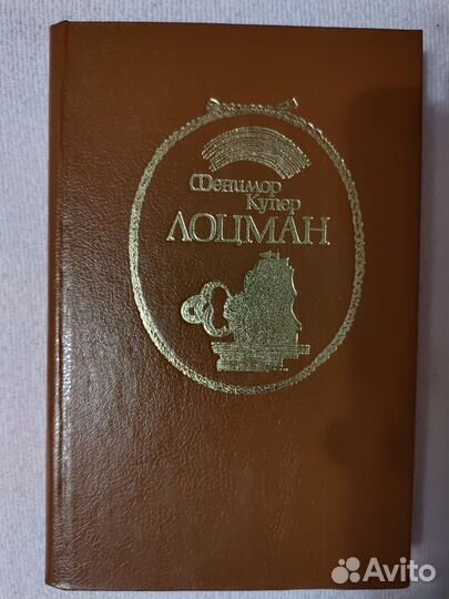 Роберт Пенн Уоррен. Фенимор Купер