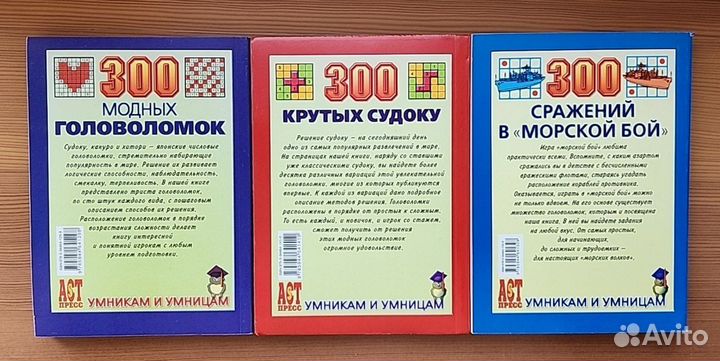 Судоку, Кроссворды, Морской бой - 3 книги