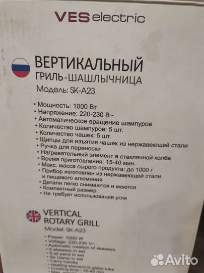 Шашлычница