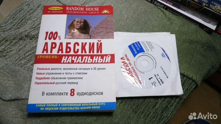 Арабский язык. Самоучитель