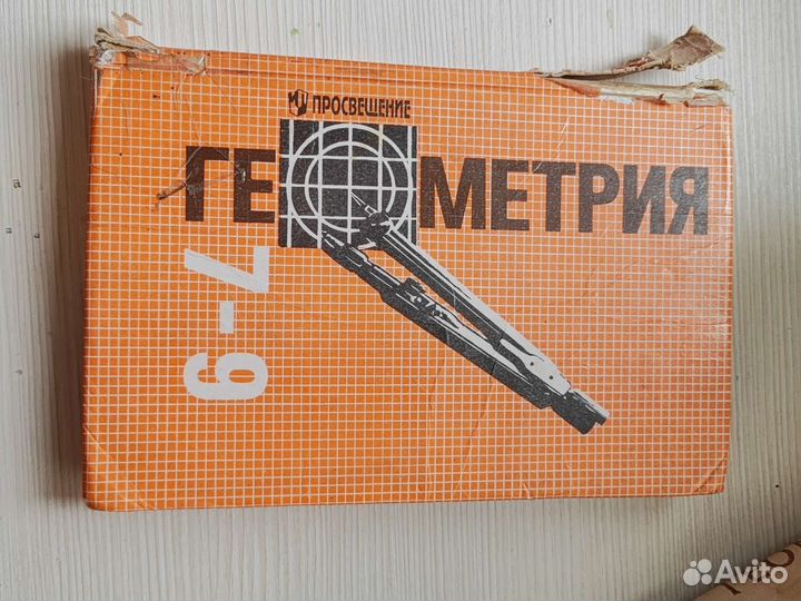 Учебники геометрия описание внутри