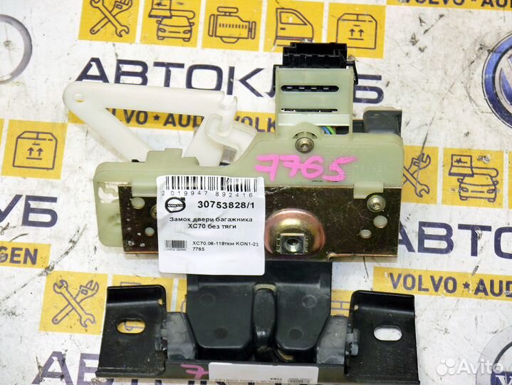 Замок двери багажника Вольво XC70 без тяги