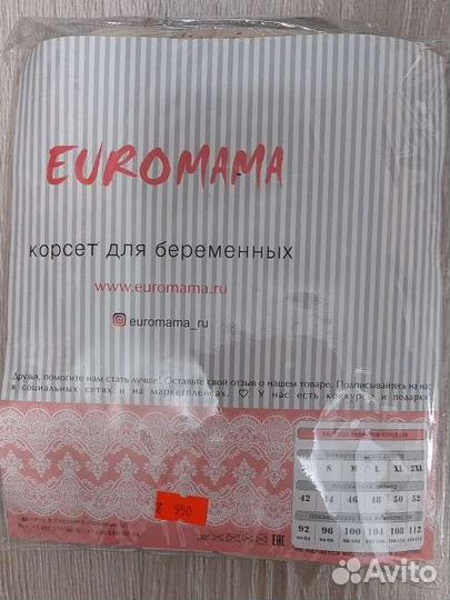 Бандаж для беременных