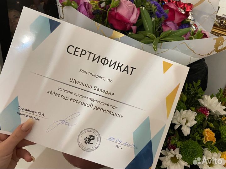 Восковая депиляция