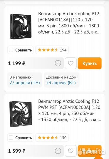 Кулер arctic 120mm 4pin & 3pin