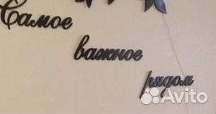 Слова декоративные