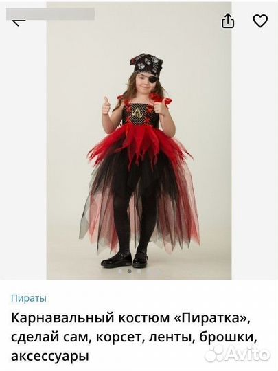 Карнавальный костюм для девочки Пиратка, рост 128