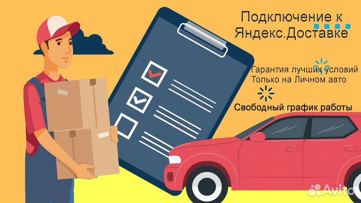 Водитель в доставку яндекс не аренда график 2/2