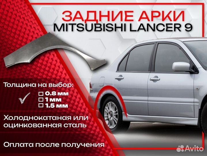 Ремонтные арки на Mitsubishi lancer 9