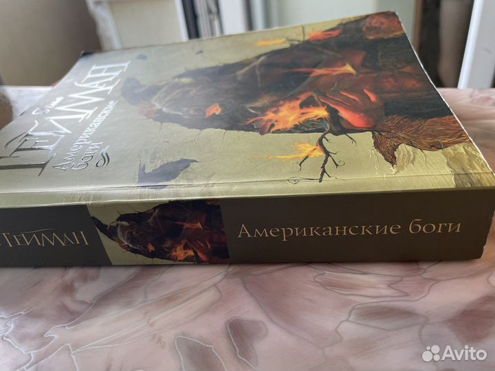 Нил гейман. Американские боги