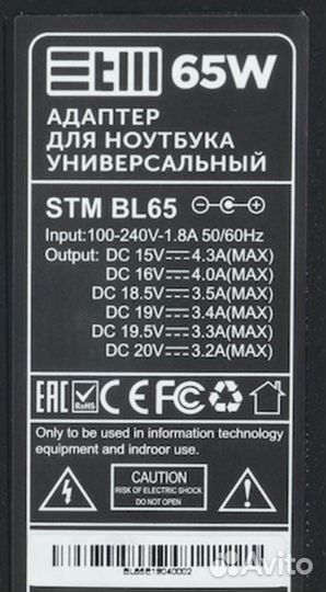 Блок питания 65Вт STM BL65 универсальный ноутбука
