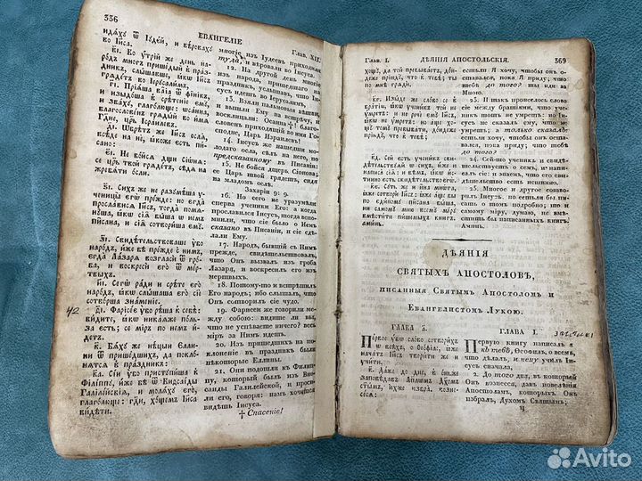 Новый Завет 1822 год