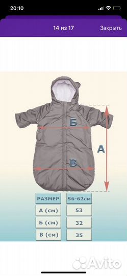 Конверт комбинезон