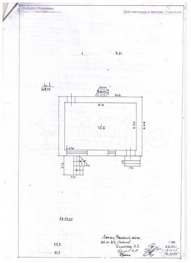 Недвижемость