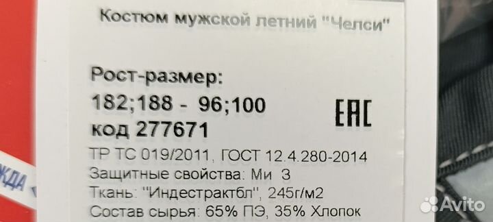 Костюм Челси