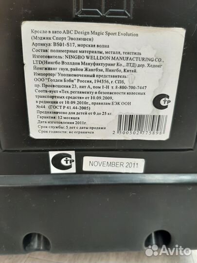 Детское автокресло от 0 до 25 кг ABC Design